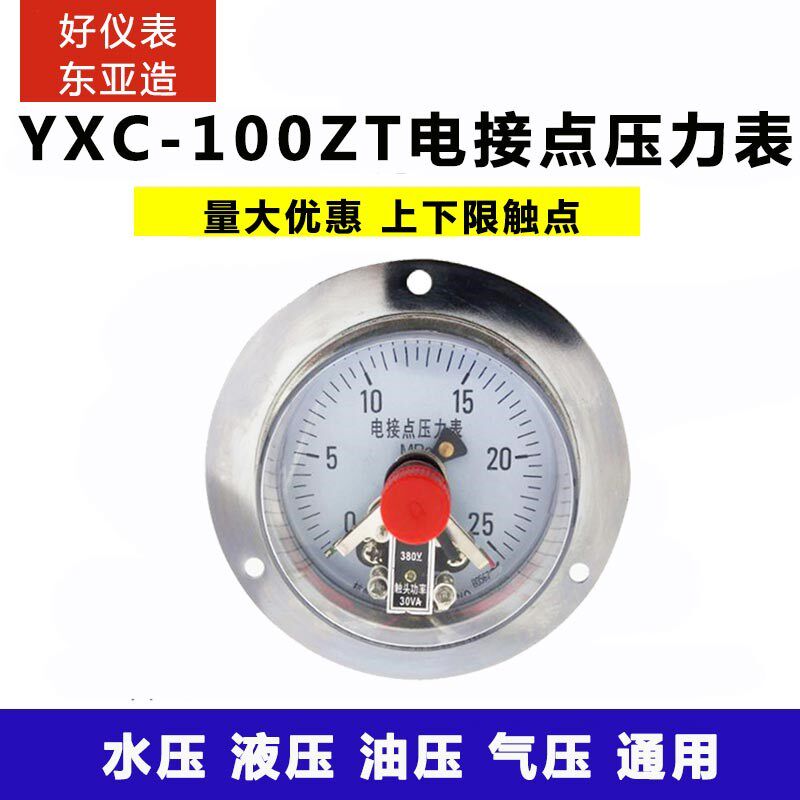 YXC-100ZT磁助式轴向带边电接点真空压力表上下限控制0-1.6 40MPA