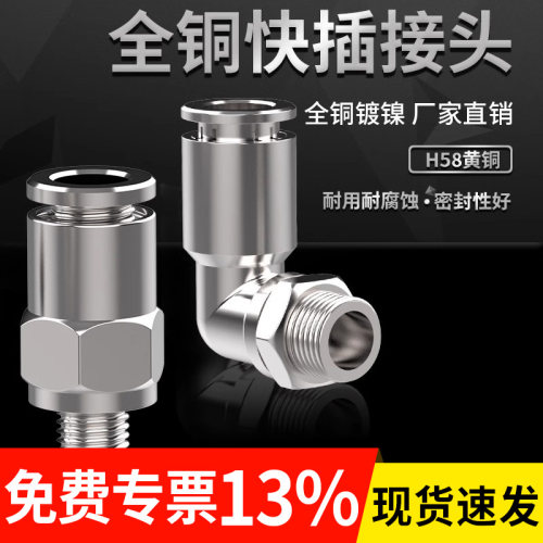 气管快速接头气动全铜镀镍快插外螺纹PC PL6-03/8-02/10-01耐高压