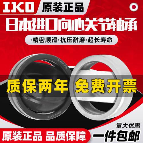 进口IKO向心关节轴承GEG6ES 8 10 12 15 17 20 25 30 35 40EW45ET