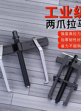两爪拉马拆卸工具轴承拉马取出器小型拔轮器拉码器二爪两抓工业级