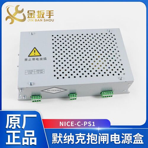 默纳克电梯抱闸行动电源NICE-C-PS1 PS2制动器3000电源板MCTC-PCB