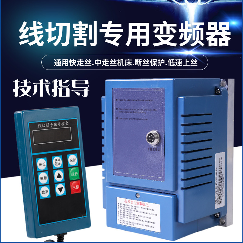 线切割专用通用型变频器适合任何品牌控制柜保修两年全国包邮
