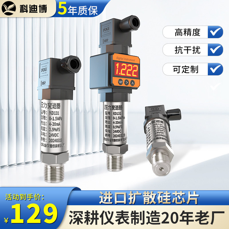 压力变送器水压液压气体压力传感器带数显高精度控制开关真空传感