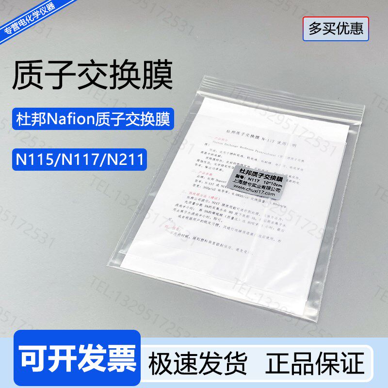 杜邦质子交换膜氢离子选择膜全氟磺酸Nafion117/211/115膜阴离子