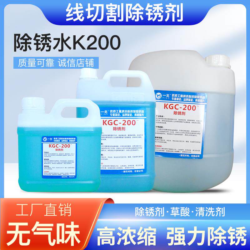 线切割除锈水K200慢走丝中走丝清洁剂一戈牌无气味高浓缩全国包邮