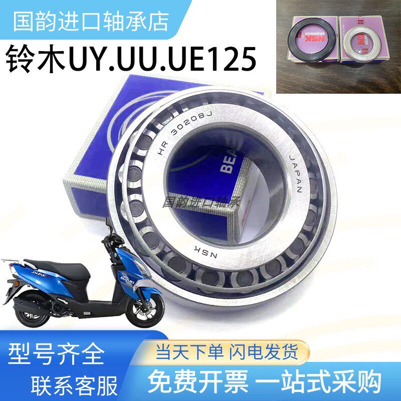铃木uy125 uu125UE方向柱转向龙头锥形滚子压力轴承防抖乐至QS110
