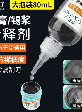鹿仙子锡膏稀释剂 SMT无铅锡浆用于软化通用调制剂锡膏调释稠度液