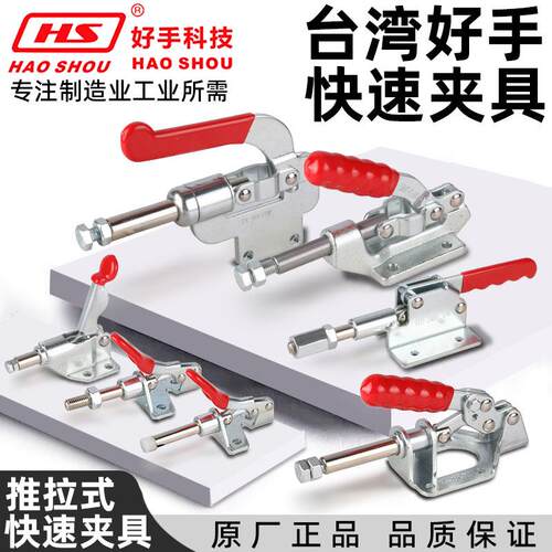 台湾好手推拉式快速夹具夹钳木工靠山HS301AM 302FM 36020  36070