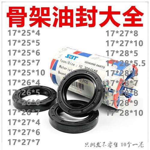 SBT进口材质骨架油封TC17*25/26/27/28*4/5/5.5/6/7/8/9/10耐磨