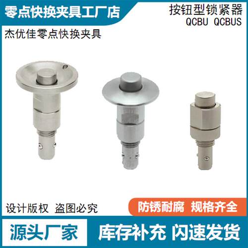 快换夹具快速夹具锁紧器 QCBU0608QCBU1012怡合哒BLL40按钮锁紧器