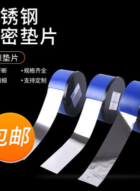 西德H+S精密 间隙片/模具不锈钢垫片矽钢片塞尺片0.005-1.0*50*5M