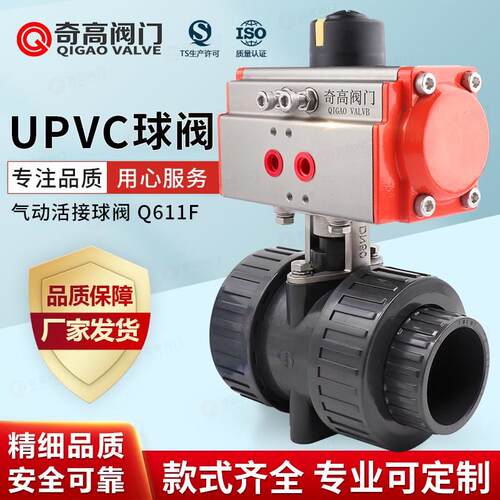 UPVC气动活接球阀塑料双由令球阀自动Q611耐腐耐酸碱热熔奇高阀门