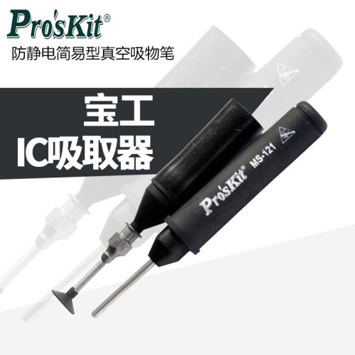 宝工 防静电简易型真空吸物笔 吸件器 IC吸取器 MS-121