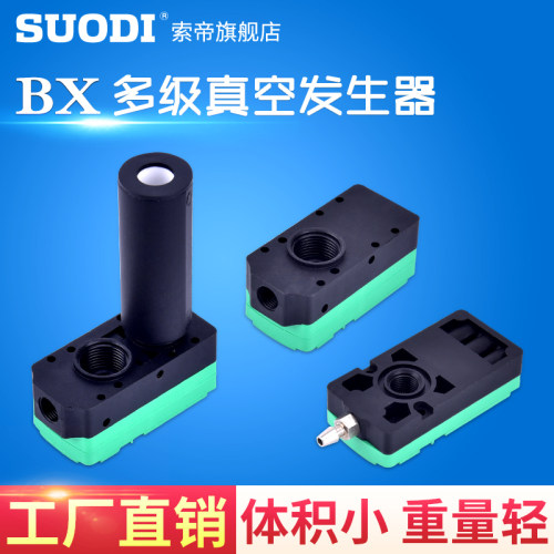 BXMINI迷你多级真空发生器ABX BX5/10/20/30-A/B/C气动大流量大吸