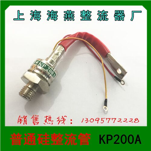正品 上海海燕整流器厂 普通晶闸管 KP200A  1600V