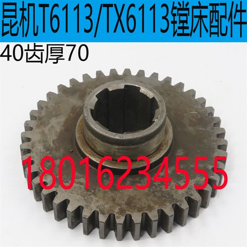 昆机镗床齿轮TX6113D主轴箱配件TX6113C/2交大TX6113A配件大全