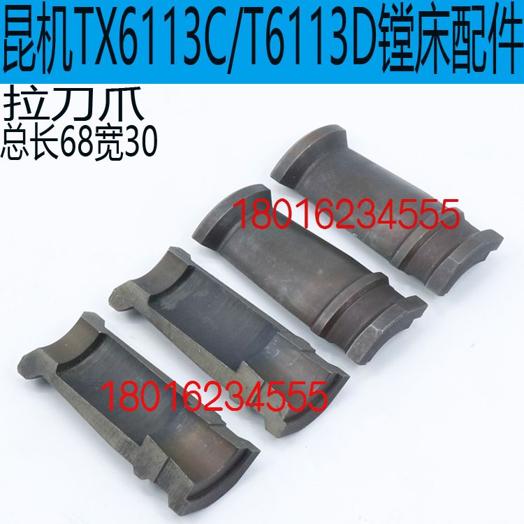 昆明TX6113C镗床拉刀爪TX6113D镗床配件TH6513主轴松刀爪TH6516