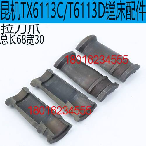昆明TX6113C镗床拉刀爪TX6113D镗床配件TH6513主轴松刀爪TH6516