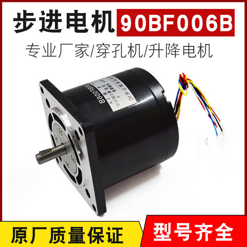 打孔机电机 常州宝骏步进电机90BF006B 六根线 穿孔机升降电机