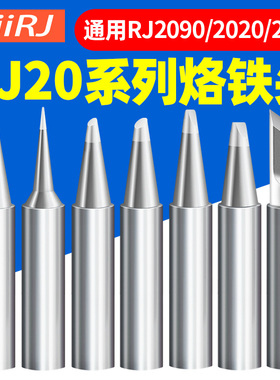 德尔逊烙铁头RJ2090内热式刀头20恒温电洛铁头焊头尖头150烙铁咀