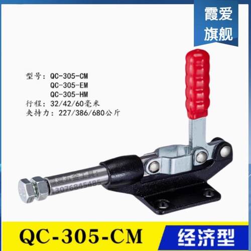 厂家直销同款型肘夹 推拉式夹钳 工装肘夹QC-305CM EM 305HM