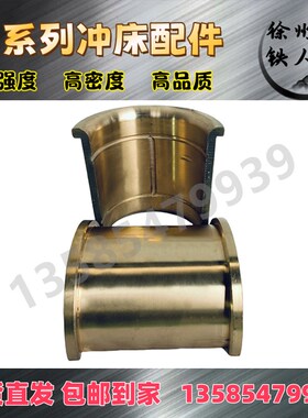 冲床配件大全铜瓦浙锻扬力上二锻16T25T40T63T连杆铜套铜轴瓦包邮