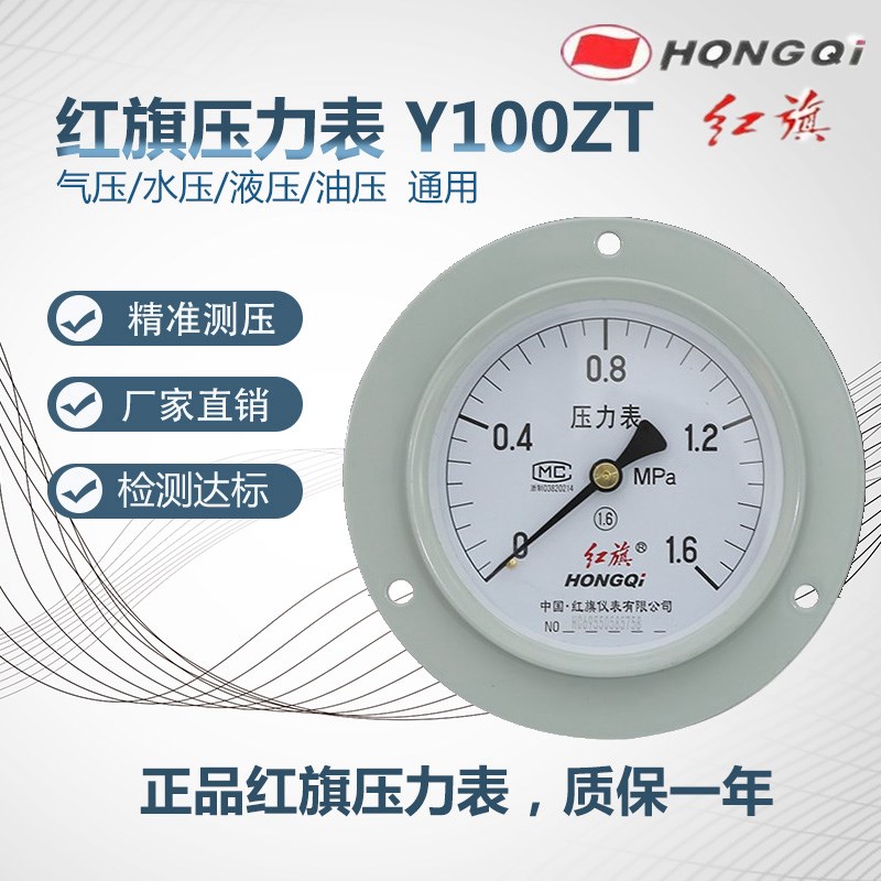 正品红旗轴向带边压力表Y100ZT气压表水压表油压表液压表轴向安装