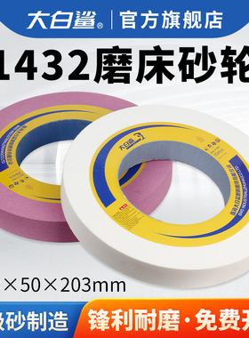 大白鲨砂轮白刚玉气孔400直径磨床棕刚玉磨削软硬不锈钢高硬度钢