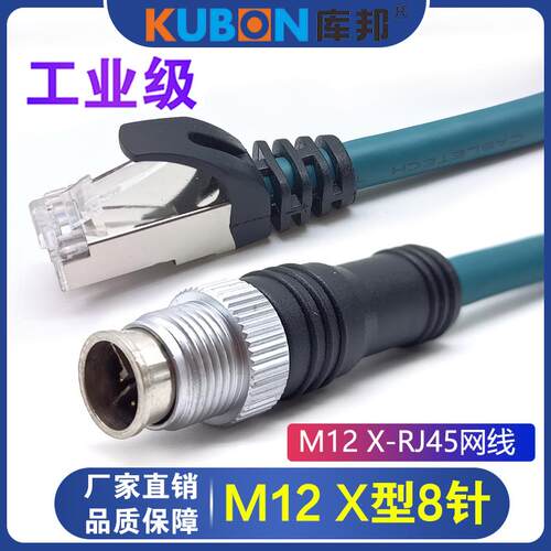 兼容康耐视得利捷M12工业以太网线ccb-84901-2001-05X型8针转RJ45
