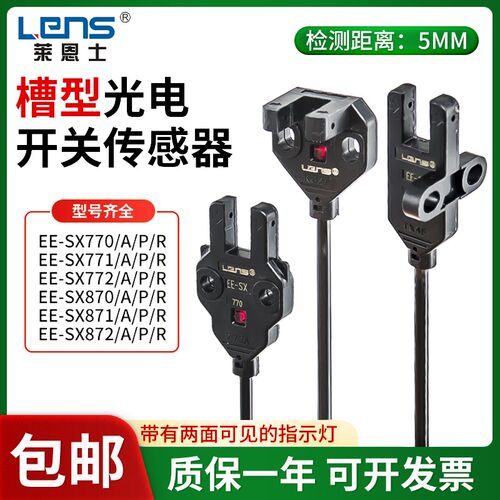 莱恩士光电开关传感器EE-SX770A/771A/772A/870A/871A/872A/R/P