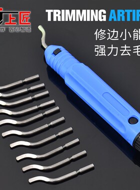 上匠工具修边刀 模具去毛刺刀具铝合金铰刀去毛刺刮刀铜管修边器