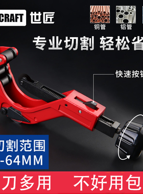 世匠快速切管器割刀PVC管水管塑料不锈钢管铜管截管器管子割刀