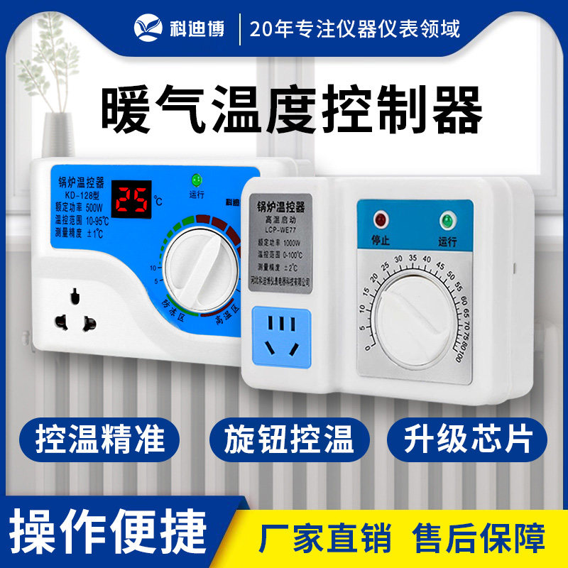 暖气温度控制器自动温控器数字显示温控开关控制器机械式旋钮开关