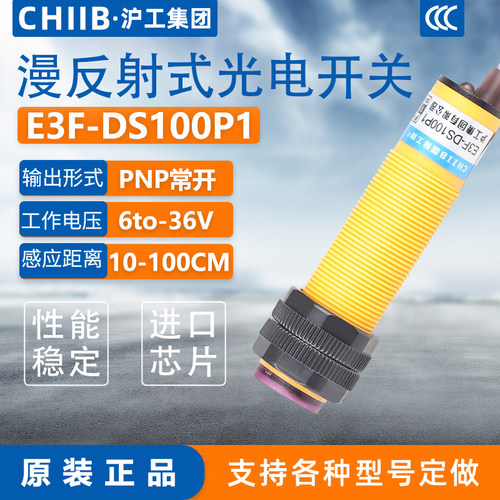 沪工红外线感应光电开关E3F-DS100P1接近漫反射传感器PNP三线常开