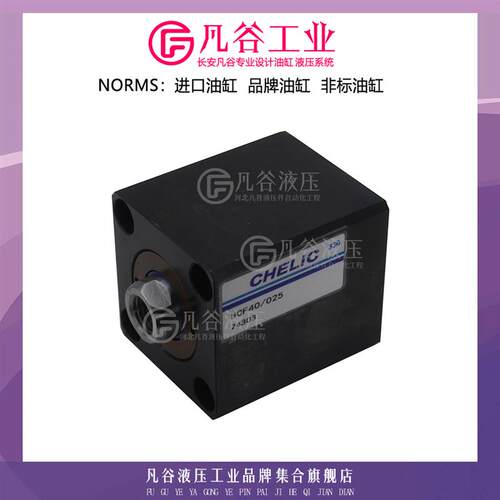 气立可CHELIC薄型油缸液压缸 HCF40/025工业模具液压方形液压油缸