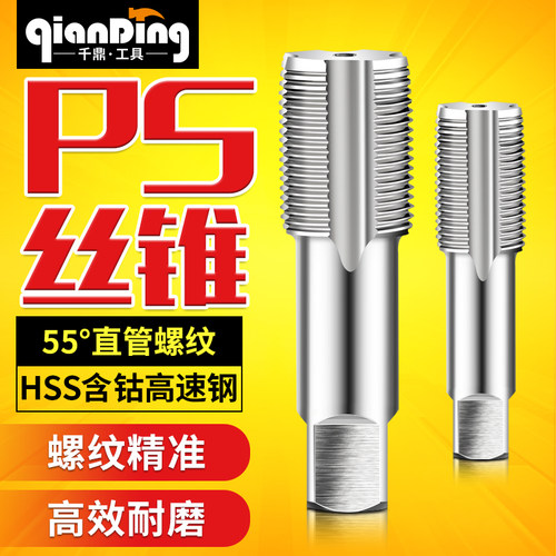 管螺纹丝锥PS机用丝攻直管英制攻牙1/6 1/8 1/4 3/8 1/2 3/4 1寸