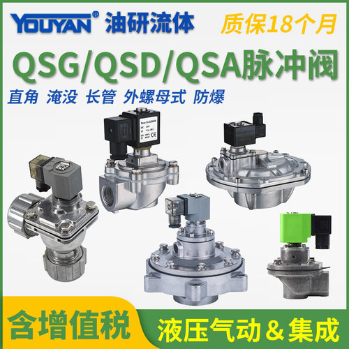 直角脉冲阀QSD淹没QSA-QSG-Y-Z-25-20-40S-50S-62S-76S-89S-40DD