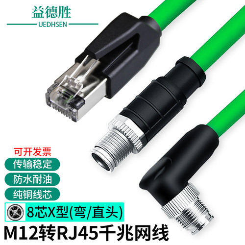 弯头M12转RJ45网线8芯X型编码线康耐视工业相机高柔拖链以太网线