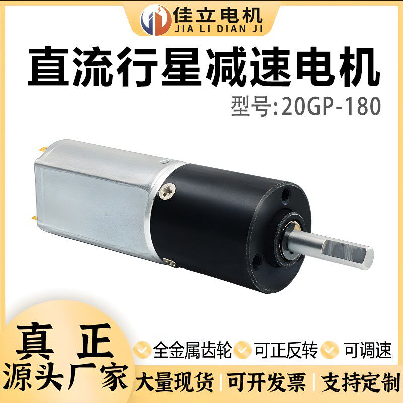 20mm180微型直流行星齿轮减速电机12V调速低速正反转电动机小马达