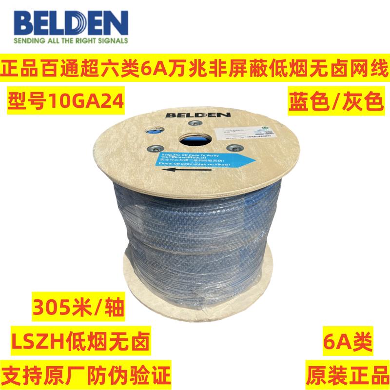 百通超六类低烟无卤网线10GA24无氧铜CAT6A非屏蔽LSZH万兆双绞线