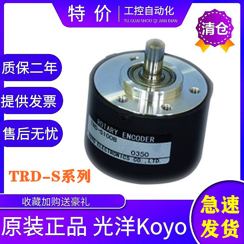 光洋型光电旋转编码器TRD-S1000B/S1024A/S1200V质保1年