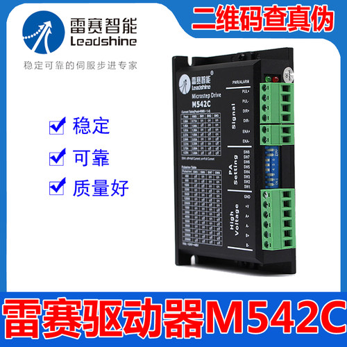 雷赛智能 M542C 全新正品经济型数字式两相57步进电机马达驱动器