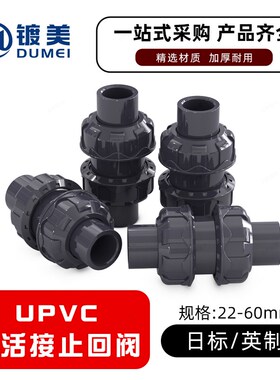 JIS日标UPVC双由令止回阀PVC活接单向阀英制U-PVC球形逆止阀止水