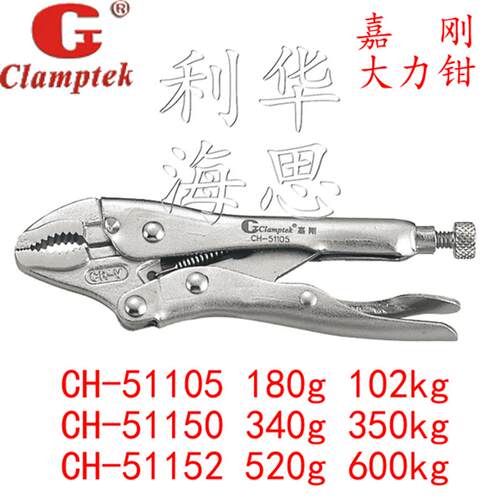 嘉刚万能式快速夹具CH-51105 51150 51152弯口大力钳肘夹钳治具夹