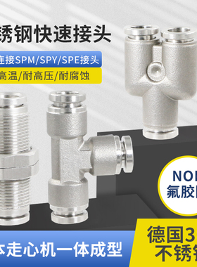 304不锈钢气管接头快插快接气嘴Y型T型三通PY/PE/PM隔板高压接头