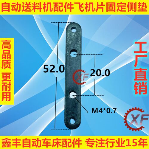 冠通XT212自动送料机配件飞机片固定侧垫