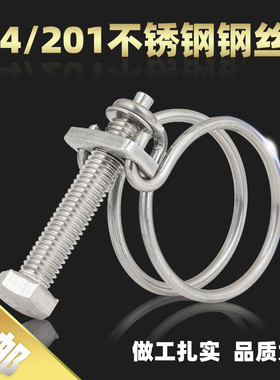 304/201不锈钢钢丝箍双钢丝喉箍强力箍橡胶管卡箍油管水抱箍管箍