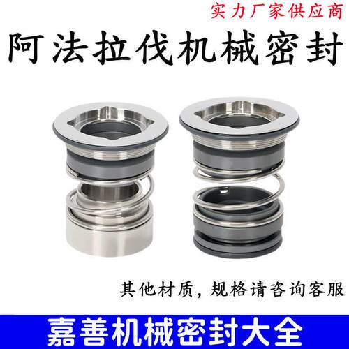 阿法拉伐机械密封件AlfaLaval P07-31.75/32/25适用食品泵卫生泵