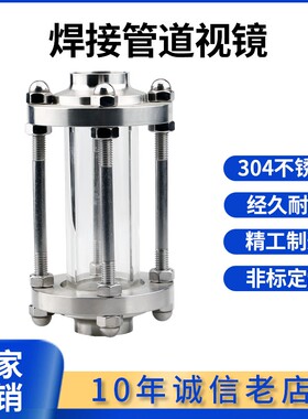 304不锈钢焊接管道视镜卫生级对焊玻璃筒视盅保护罩直通观察视窗