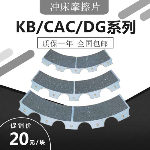 宇意冲床摩擦片来令片KB100/200杨力杨锻离合器刹车片400/600/800